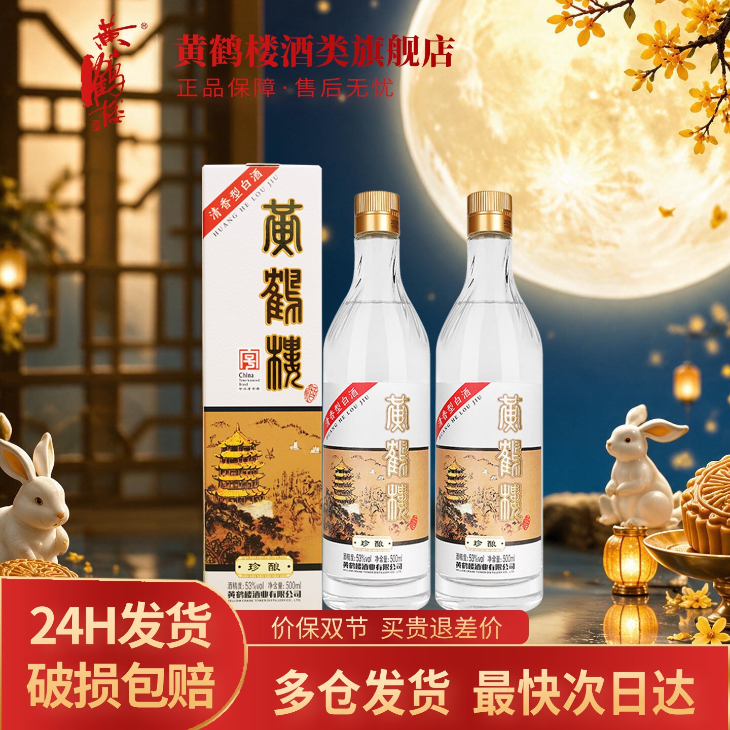 黄鹤楼酒珍酿53度清香型白酒