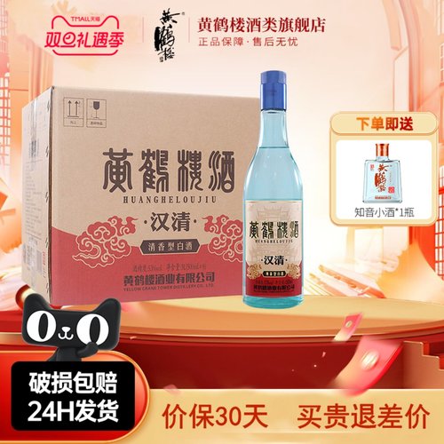 黄鹤楼酒汉清酒500ml*6瓶整箱装