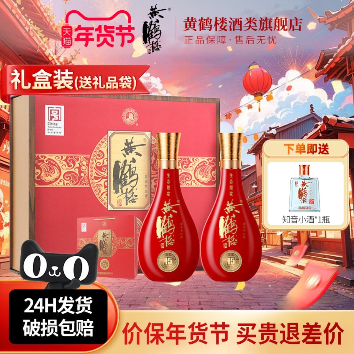 【旗舰店】黄鹤楼酒52度500ml*2瓶黄鹤楼15生态原浆酒-双支装礼盒