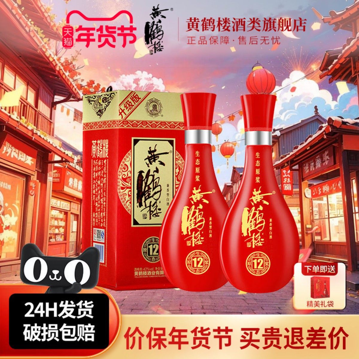 【旗舰店】黄鹤楼酒生态原浆12兼香型42度500ml*2瓶佳酿纯粮白酒