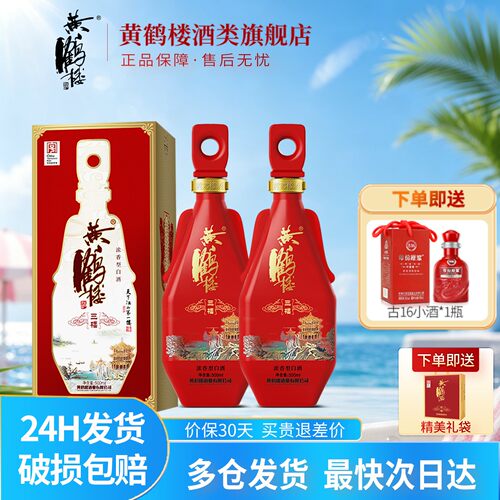 黄鹤楼酒三楼42度500ml双瓶装