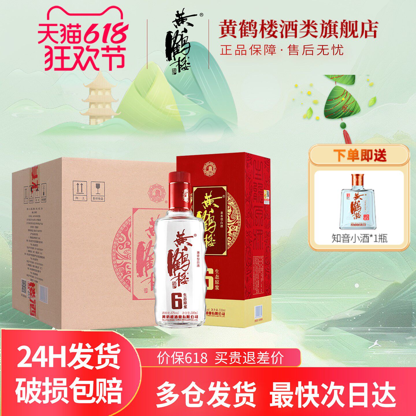 【旗舰店】黄鹤楼酒生态原浆6兼香型42度500ml*6整箱佳酿纯粮白酒