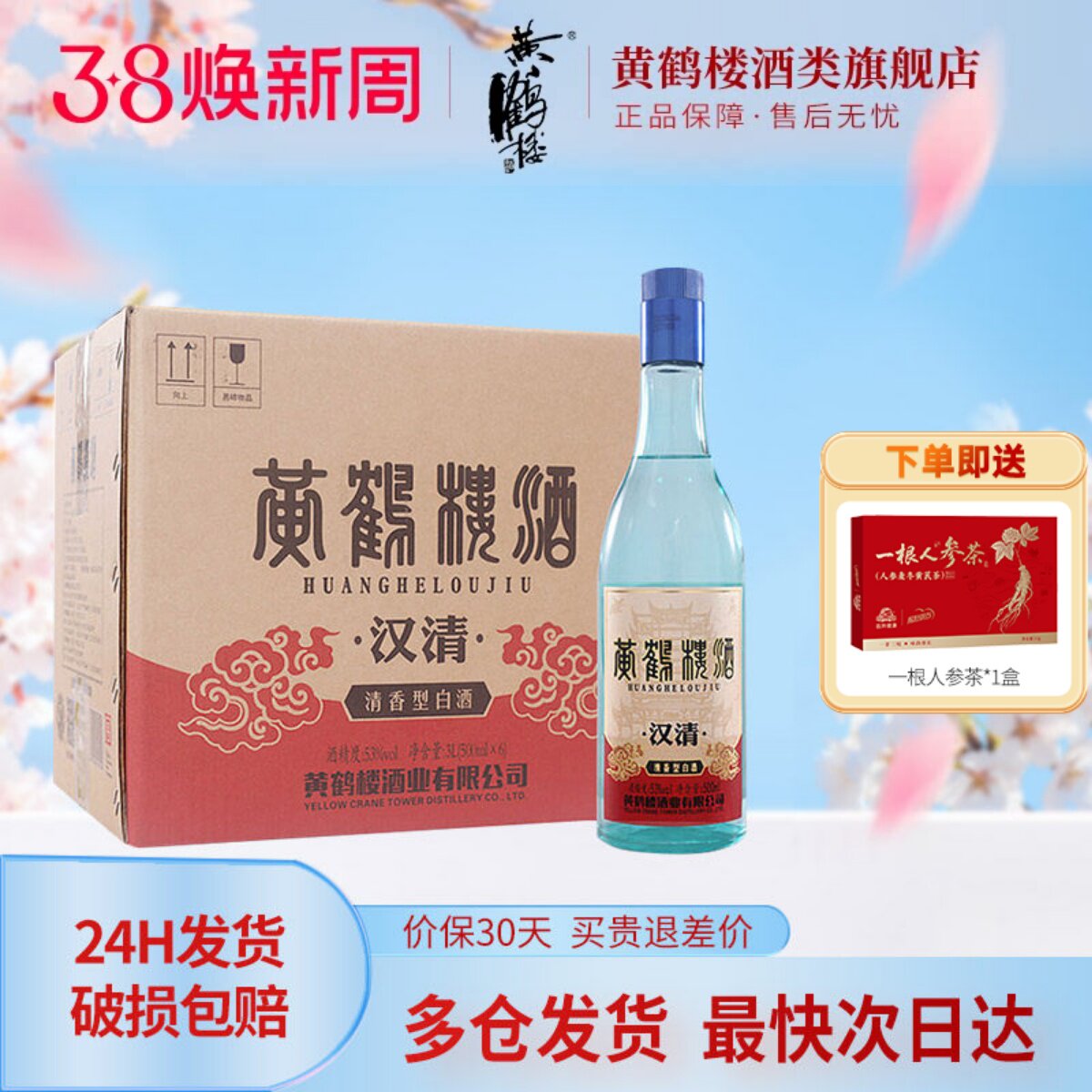 【旗舰店】黄鹤楼酒汉清酒53度清香型高度白酒 500ml*6瓶整箱一箱