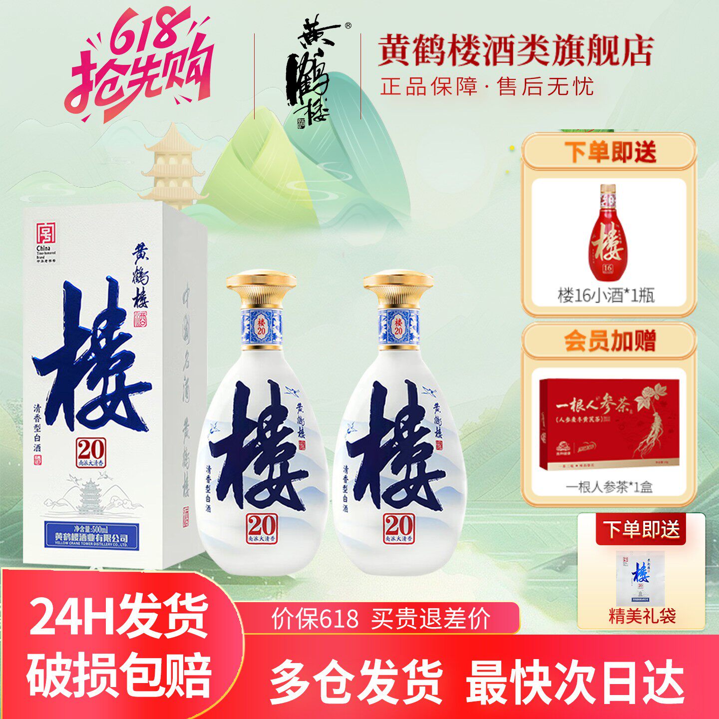 旗舰店 黄鹤楼酒楼20大清香纯粮高度白酒53度500ml*2瓶装送礼袋