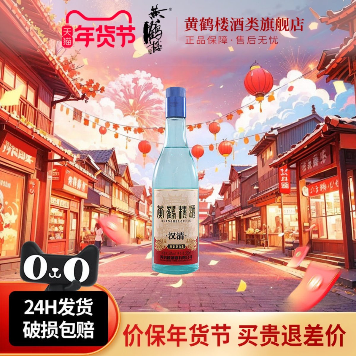 【旗舰店】黄鹤楼酒汉清酒53度500ml*1瓶装清香型自饮纯粮食白酒