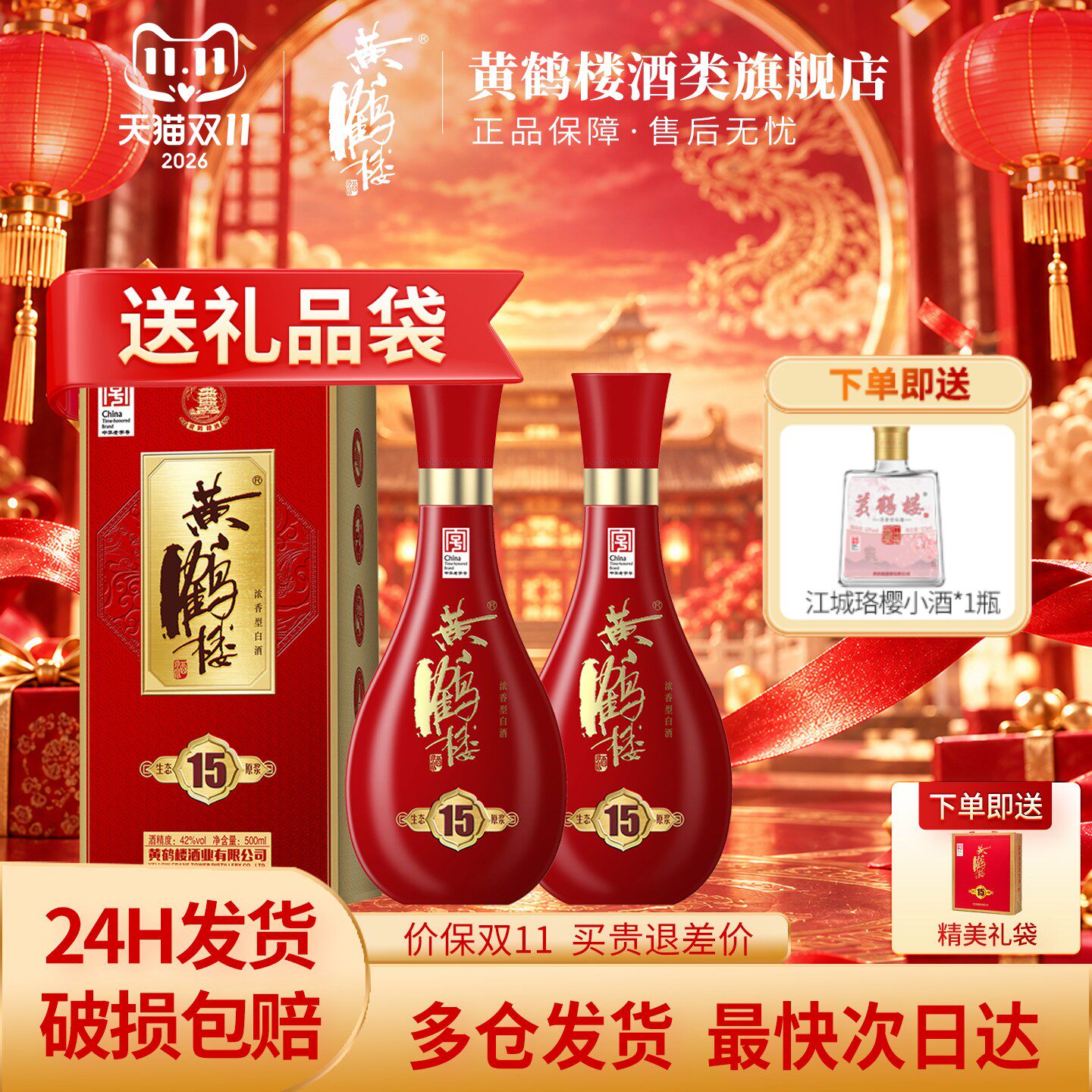 【旗舰店】黄鹤楼酒生态原浆15兼香型42度500ml*2瓶佳酿纯粮白酒
