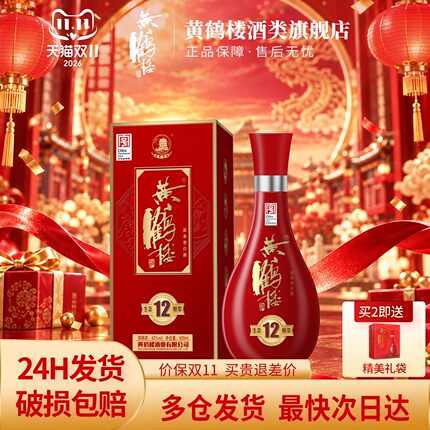 【旗舰店】黄鹤楼酒生态原浆12兼香型42度500ml*1瓶佳酿纯粮白酒