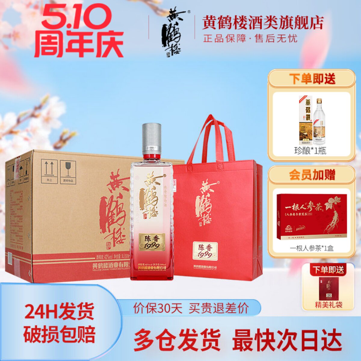 【旗舰店正品】黄鹤楼酒陈香1999浓香型白酒42度500ml*6瓶整箱装