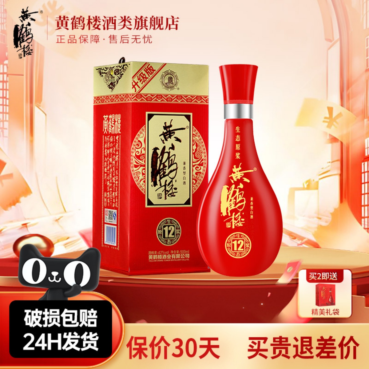 【旗舰店】黄鹤楼酒生态原浆12兼香型42度500ml*1瓶佳酿纯粮白酒
