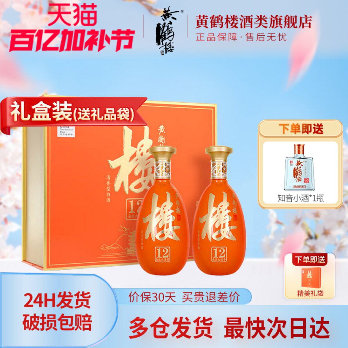 【旗舰店】黄鹤楼53度南派大清香楼12礼盒装清香型白酒485ml*2瓶
