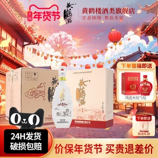 【旗舰店】黄鹤楼酒更上层楼五楼42度500ml*6瓶整箱装浓香型