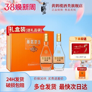 旗舰店 黄鹤楼酒经典礼盒装清香型白酒53度500ml*2瓶中华老字号
