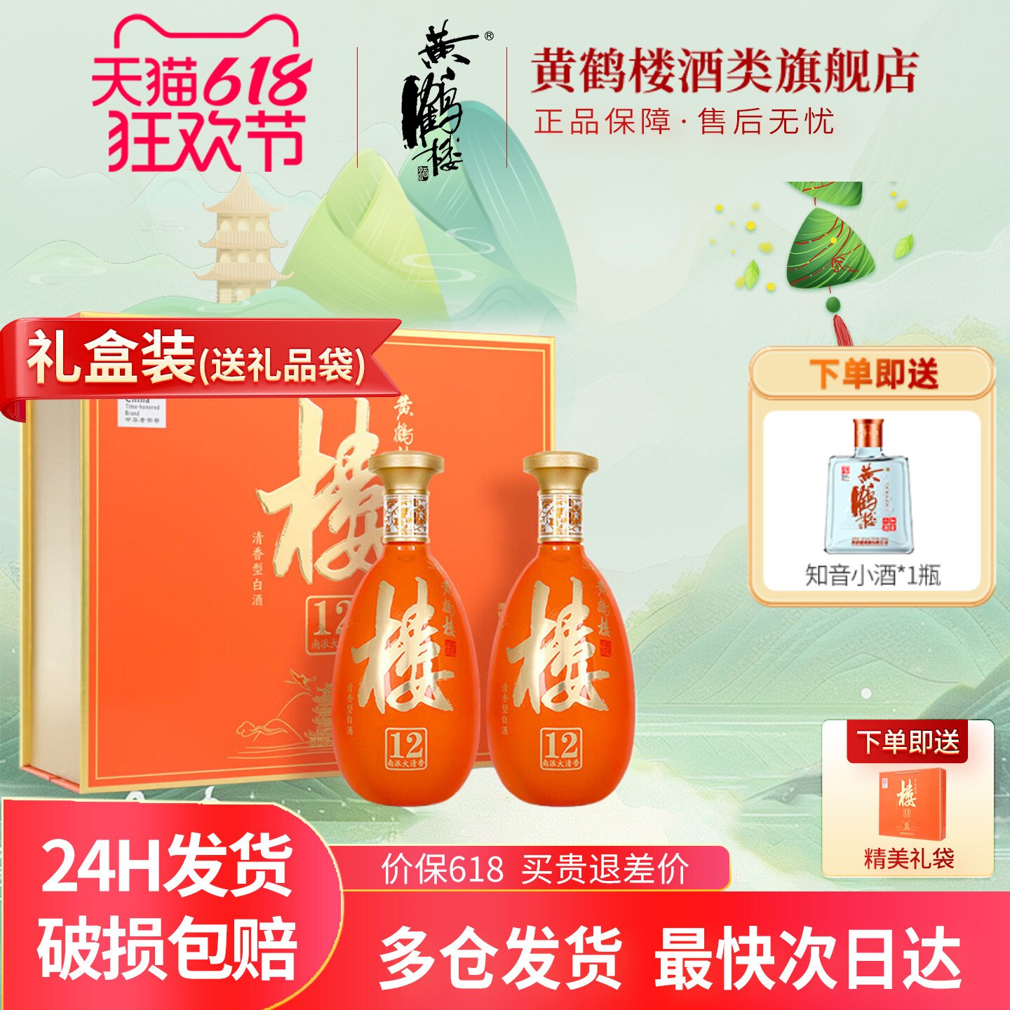 【旗舰店】黄鹤楼53度南派大清香楼12礼盒装清香型白酒485ml*2瓶