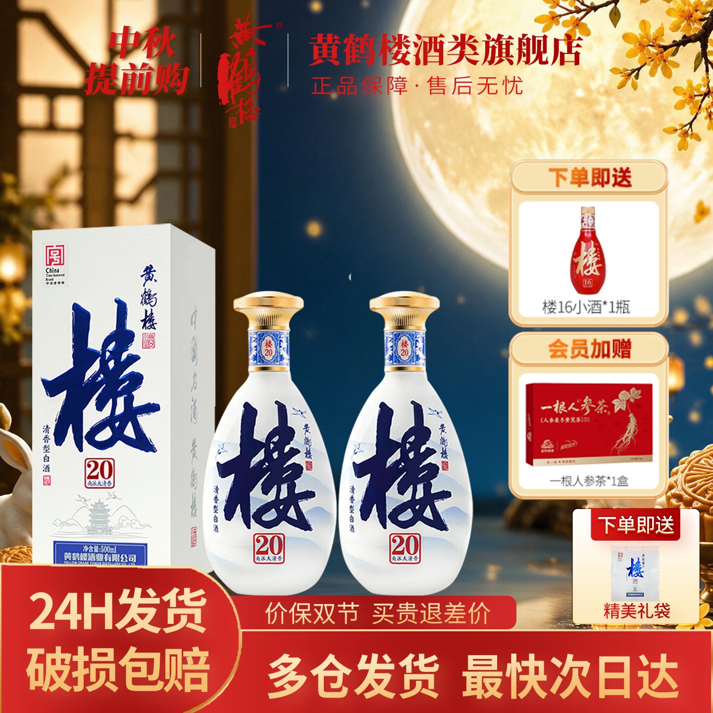 黄鹤楼酒楼20酒53度500ml*2瓶装图片