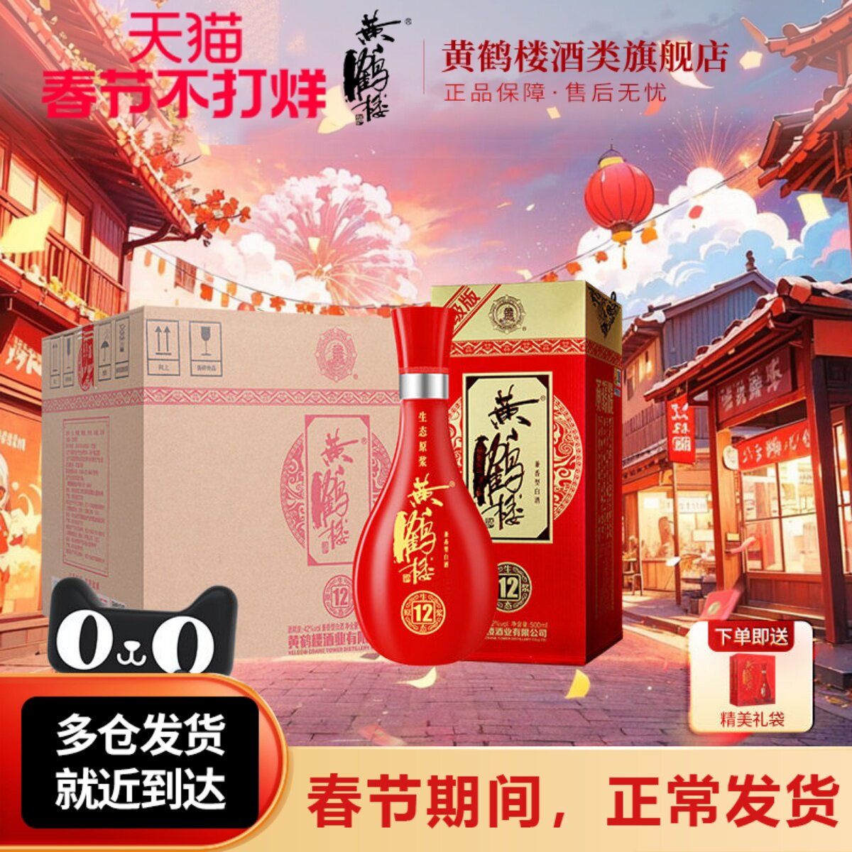旗舰店 黄鹤楼酒生态原浆12兼香型42度500ml*6整箱白酒红瓶喜宴酒
