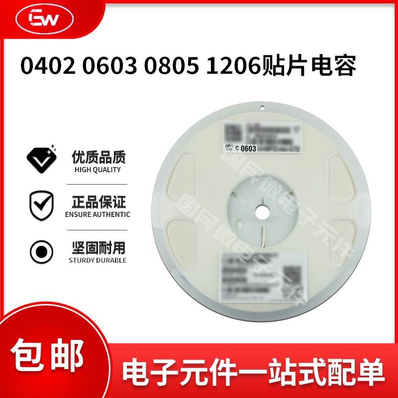 0402 0603 0805 1206贴片电容1PF 100NF 10uF 2.2n 33 4.7U 104K