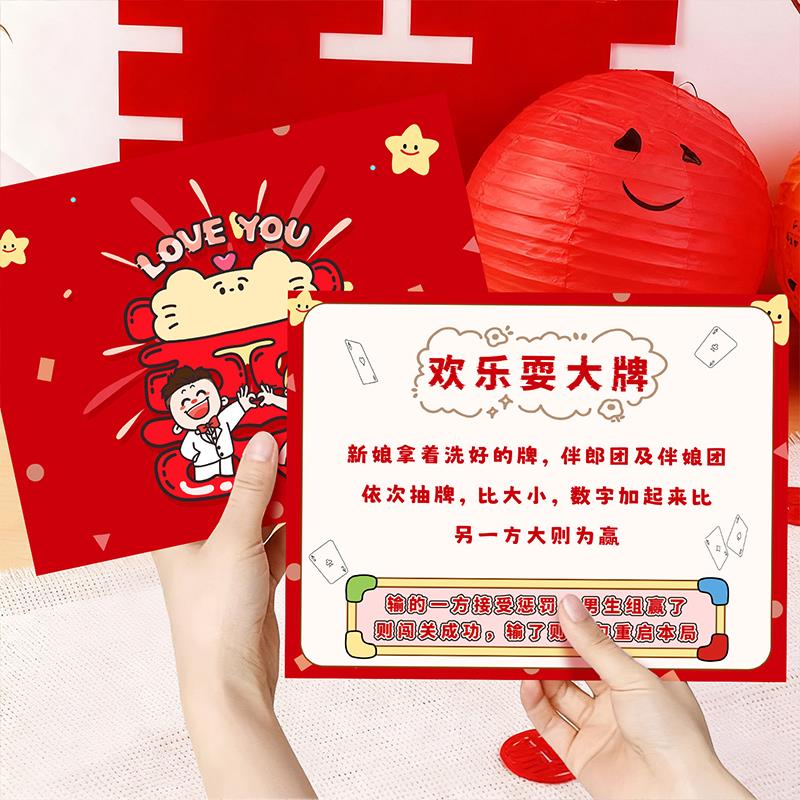 堵门流程接亲小游戏结婚道具加厚誓言书整蛊沙雕卡片玩法新郎宣誓