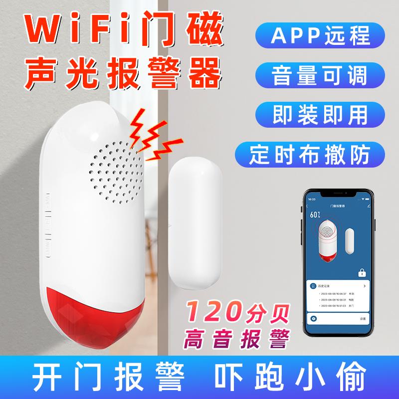 门磁防盗报警器家用开门窗警报器开关门提醒智能连手机防小偷神器