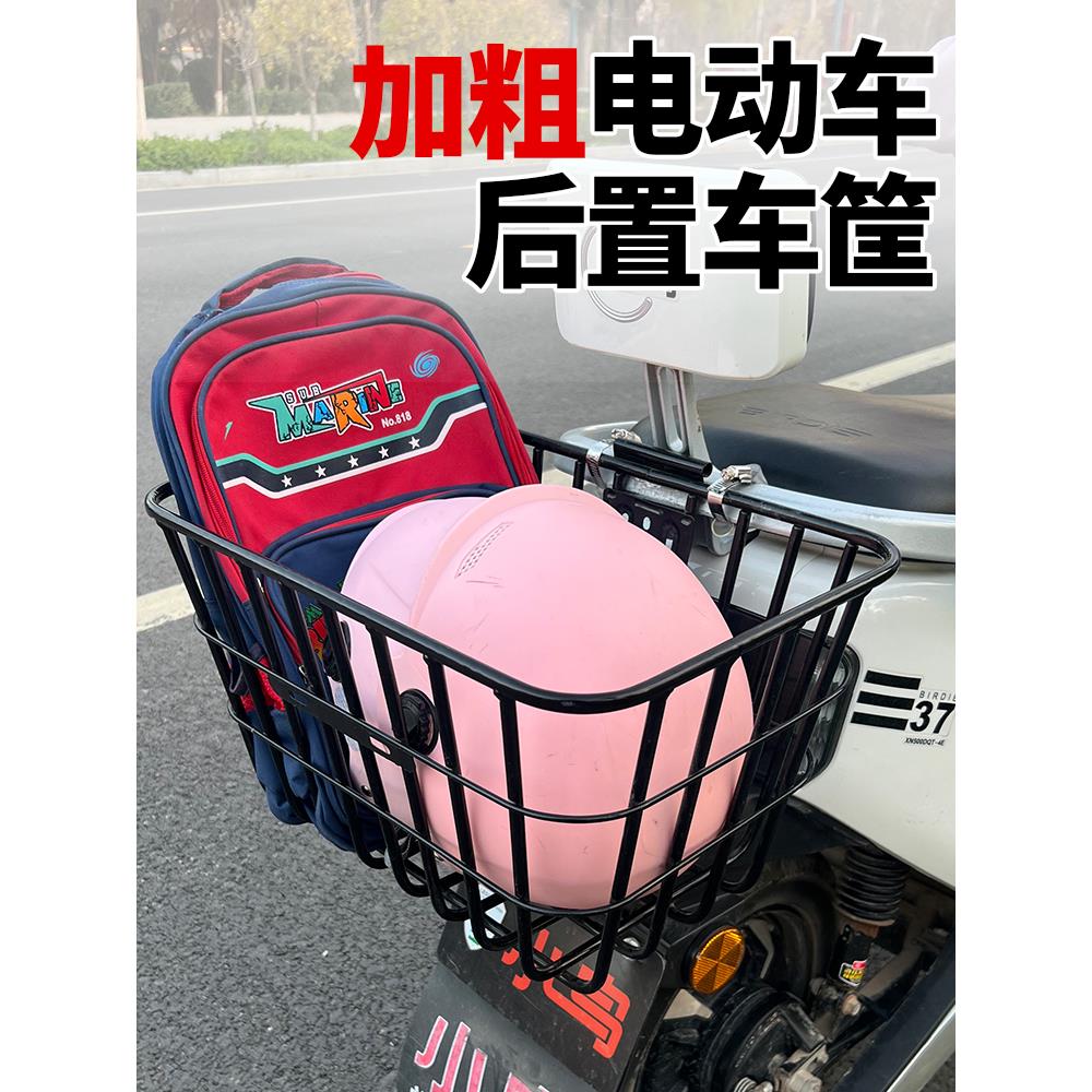电动车后置车筐电瓶车后车筐放东西神器书包头盔收纳置物篮子后框