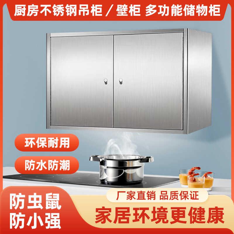 304不锈钢储物柜厨房吊柜壁柜碗柜卫生间柜阳台柜加厚不锈钢定制