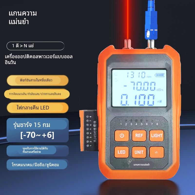 精密鼠多功能光功率计红光一体机充电高精度15/30/50mW公里便携型