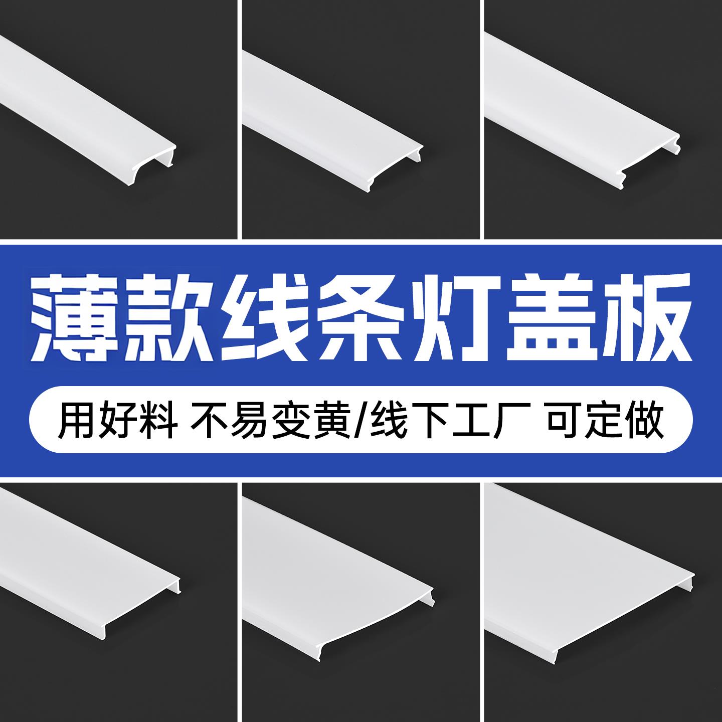 铝槽盖板led线形灯灯置灯槽灯带盖板遮光罩 薄款乳白色pc罩子外壳