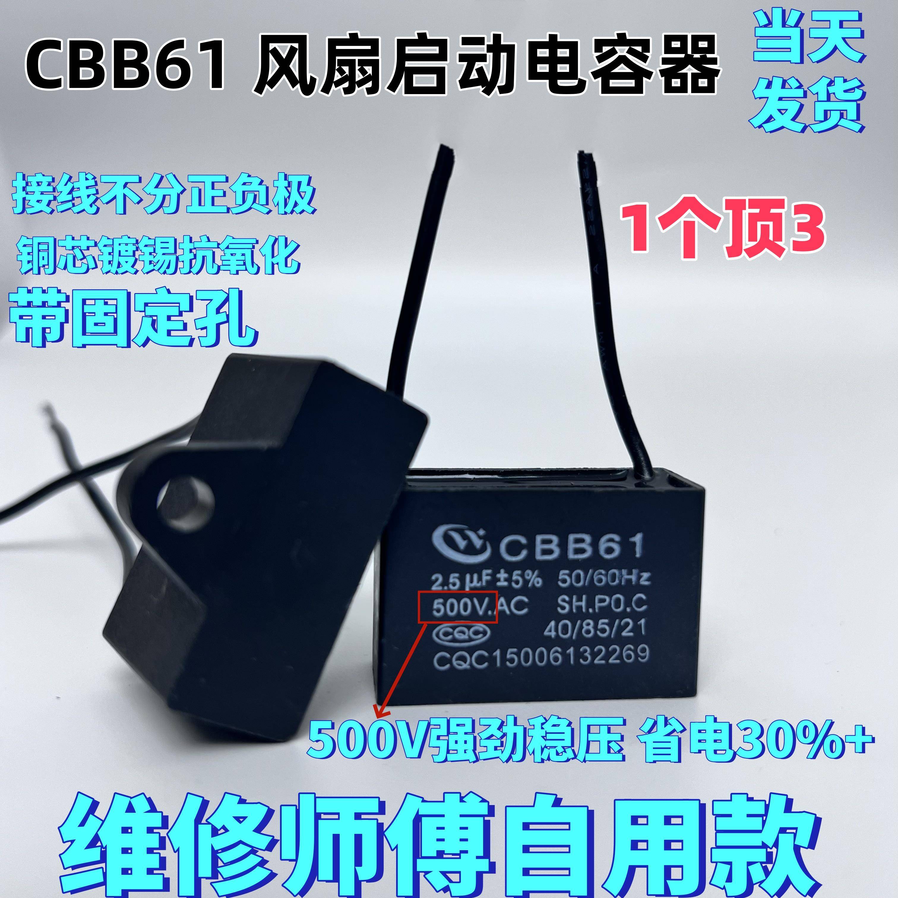 风扇电容cbb61电机启动电容器1.2/1.5/1.8/2.5/3/4/6UF落地扇吊扇