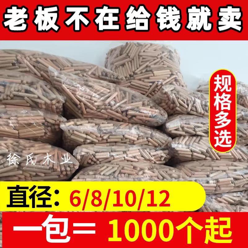 包邮圆木塞木榫木肖木栓实木3/4/5/6/7/8/9/10/12/14mm实木连接件