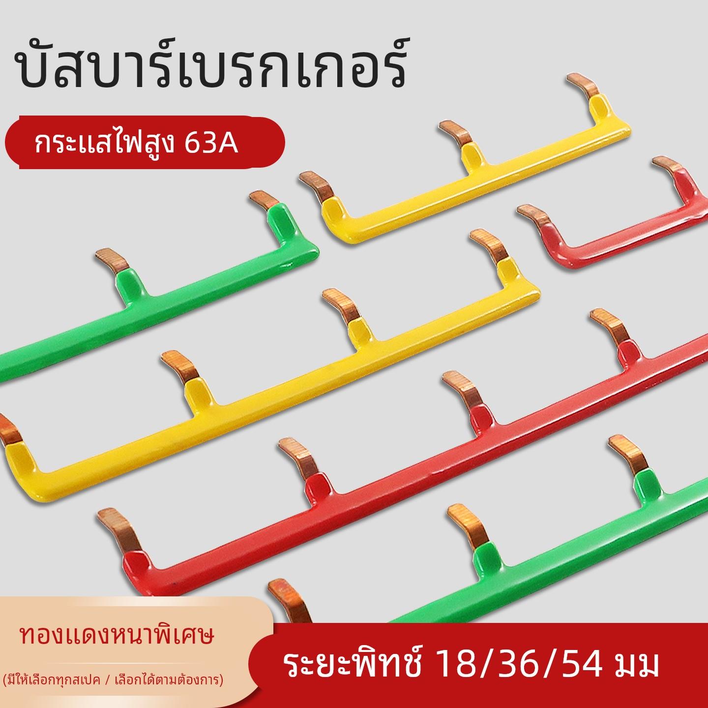 空气开关汇流排紫铜断路器短接条2P3P阻燃63A大电流空开连接铜排