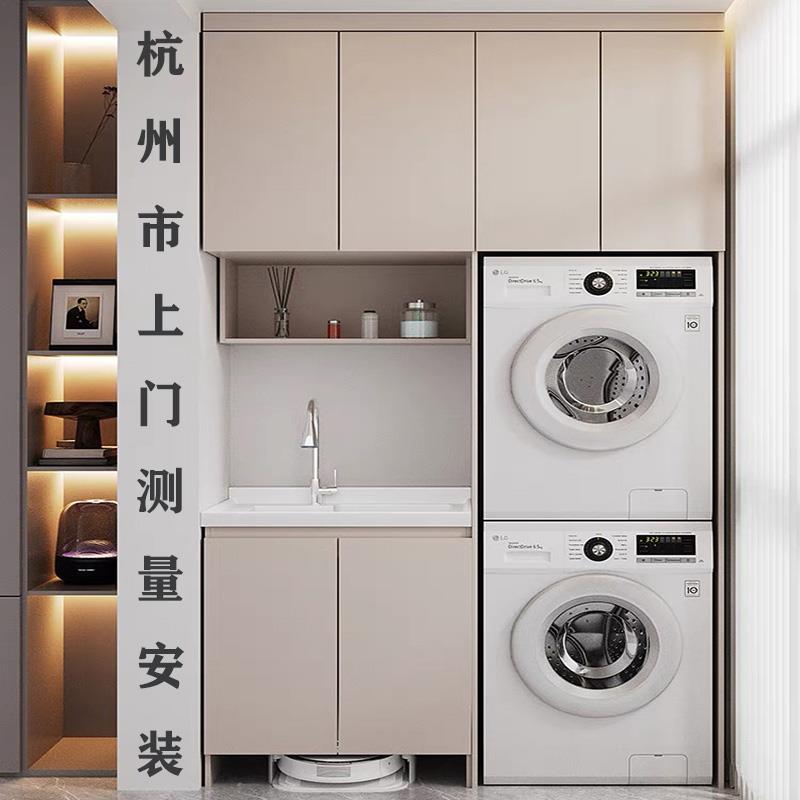 杭州上门定制蜂窝铝合金家政阳台洗衣储物洗衣机烘干机组合一体柜