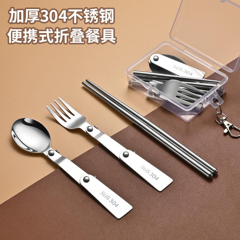 304不锈钢折叠餐具折叠勺子筷子学生上班族露营户外旅行便携餐具