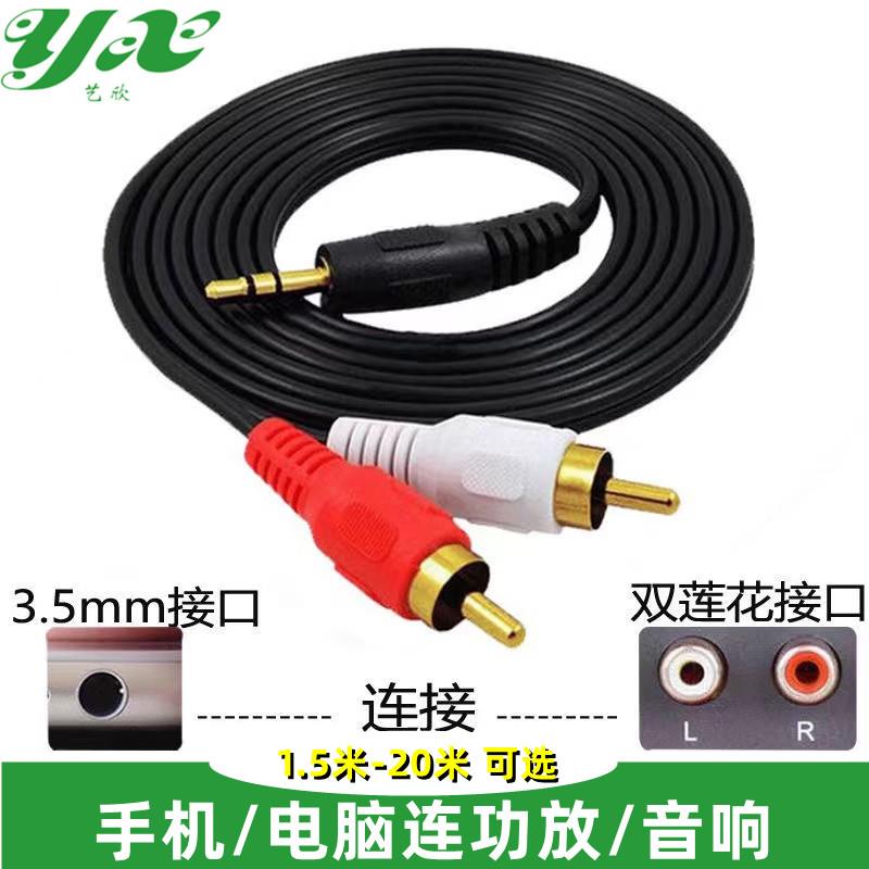 音频线一分二音响线3.5mm连接线转双莲花rca插头手机电脑音箱功放