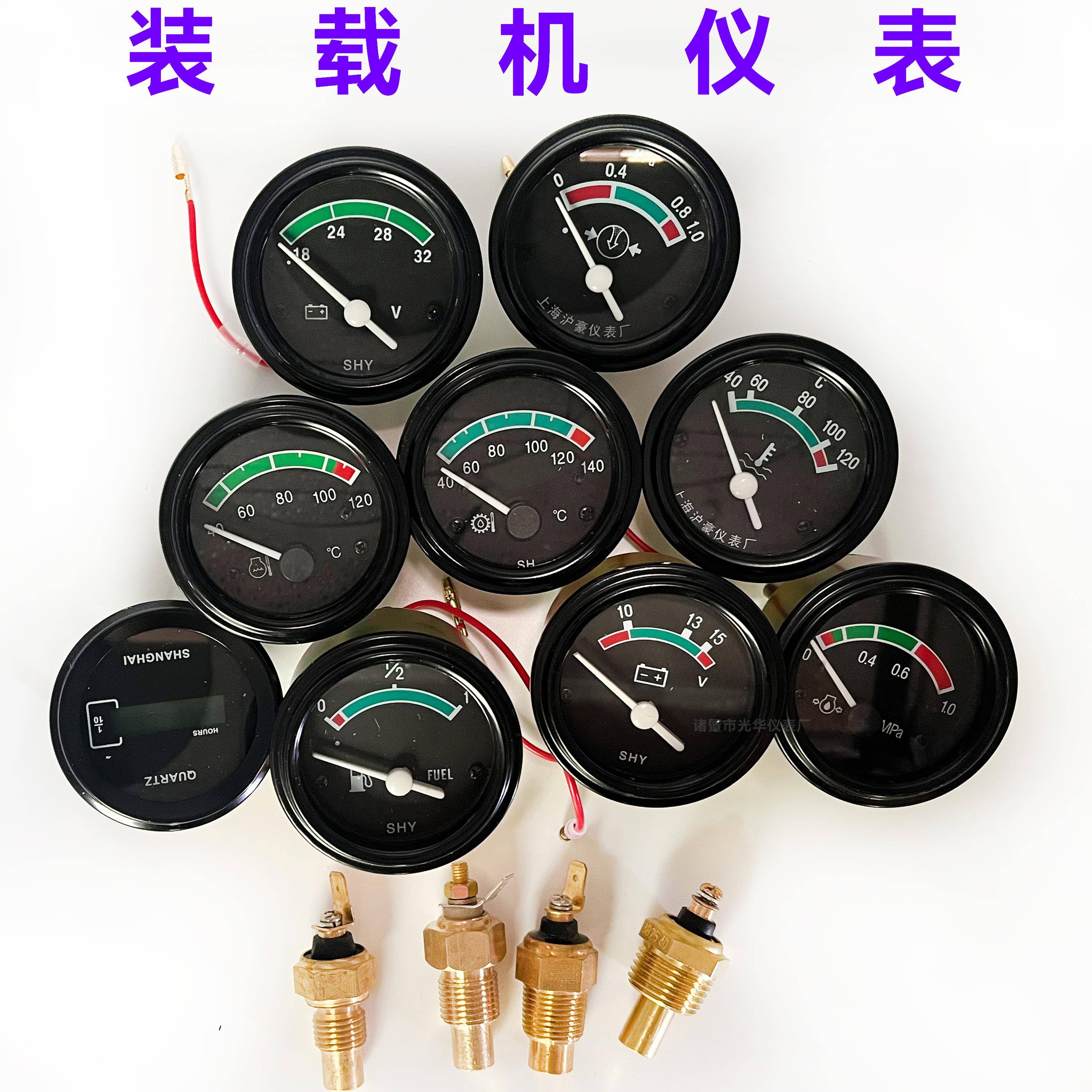 装载机铲车叉车电感仪表水温表油压表燃油油量油温气压电压机油表