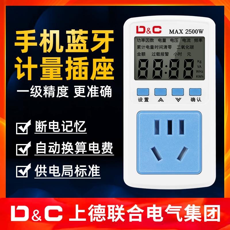 蓝牙电量计量插座功率用电量监测多功能电子式功耗电费测试仪电表