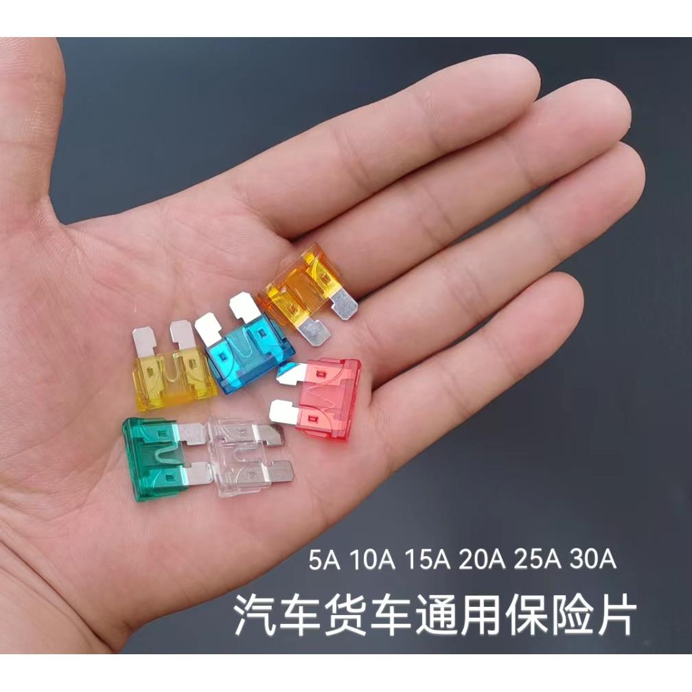 电动车保险丝保险片10A15A20A25A30A保险插片 摩托车汽车保险卡片