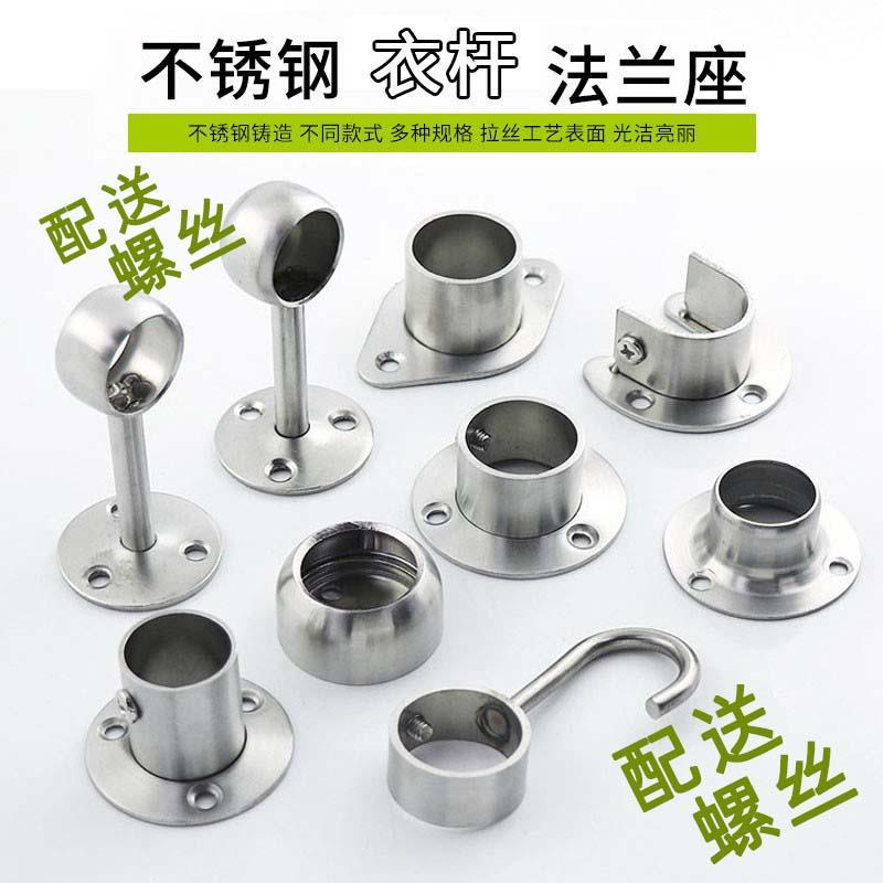 挂衣杆法兰座1寸25mm不锈钢管连接件接头加厚侧固定件圆管托底座