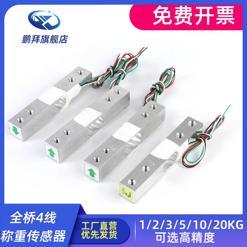 RML-131微型称重传感器1/2/3/5/10/20kg高精度压力拉力传感器