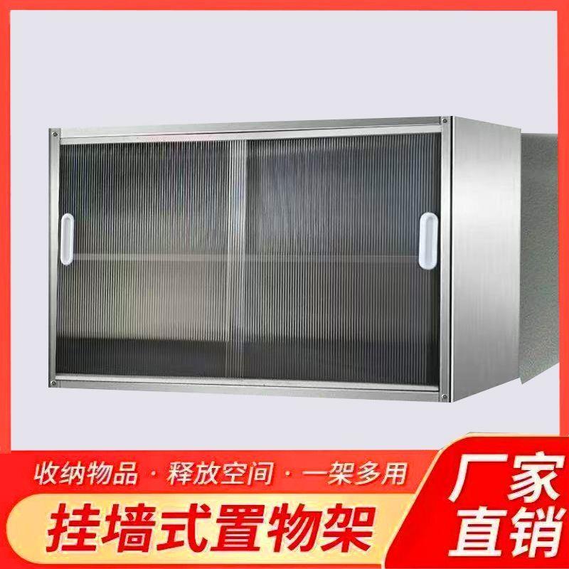 不锈钢厨房挂墙橱柜壁挂式推拉门吊柜防尘墙上多功能带门收纳储架