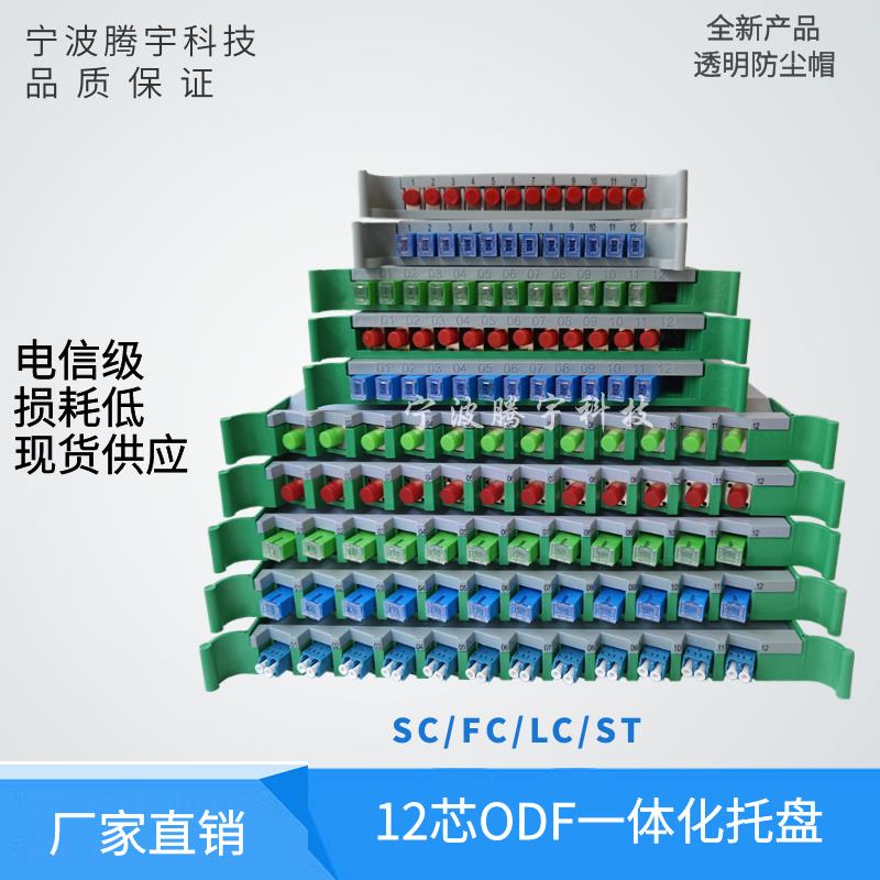 12芯光纤熔纤盘SC/FC/LC一体化托盘16/21/30CM束状ODF盘APC.UPC
