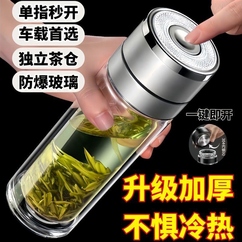 一键开盖车载双层玻璃杯男士办公室保温水杯茶杯速开启茶水分离杯
