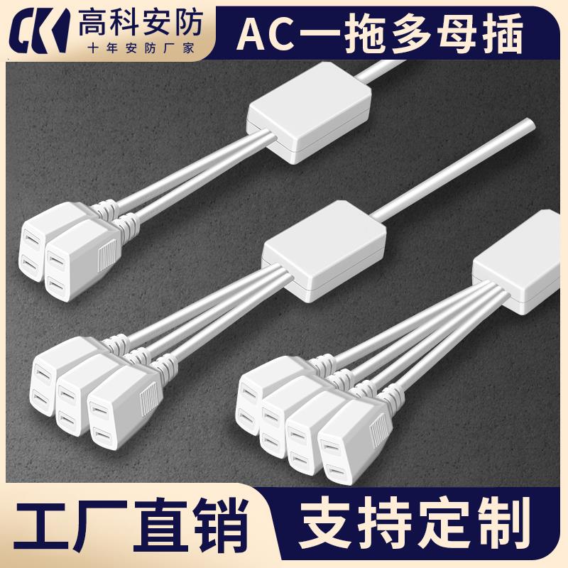 监控带线母插头安防工程家用便捷式多分电源线一分二一拖三一拖四