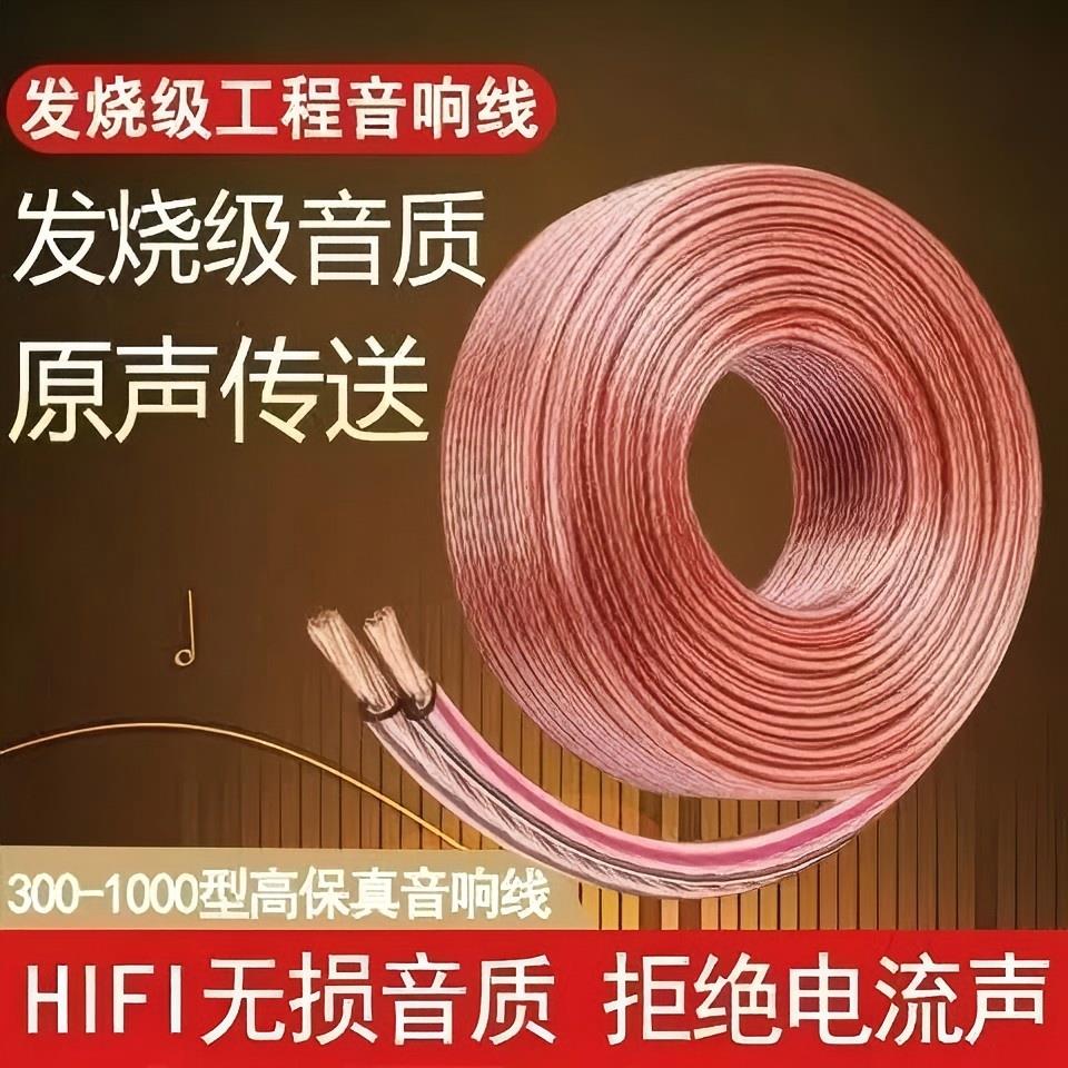 音响线 线连接线 线功放音频线 线喇叭线 线音箱线 线音频线 线连