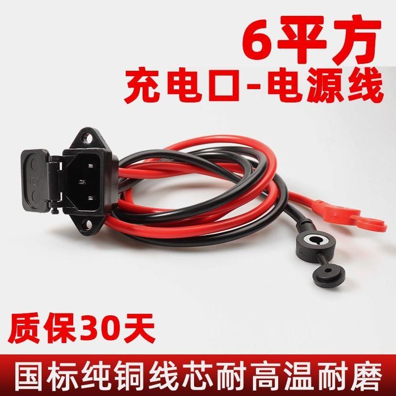 4-6平电动车充电口三轮车品字插座插头电源线电瓶车充电插口通用