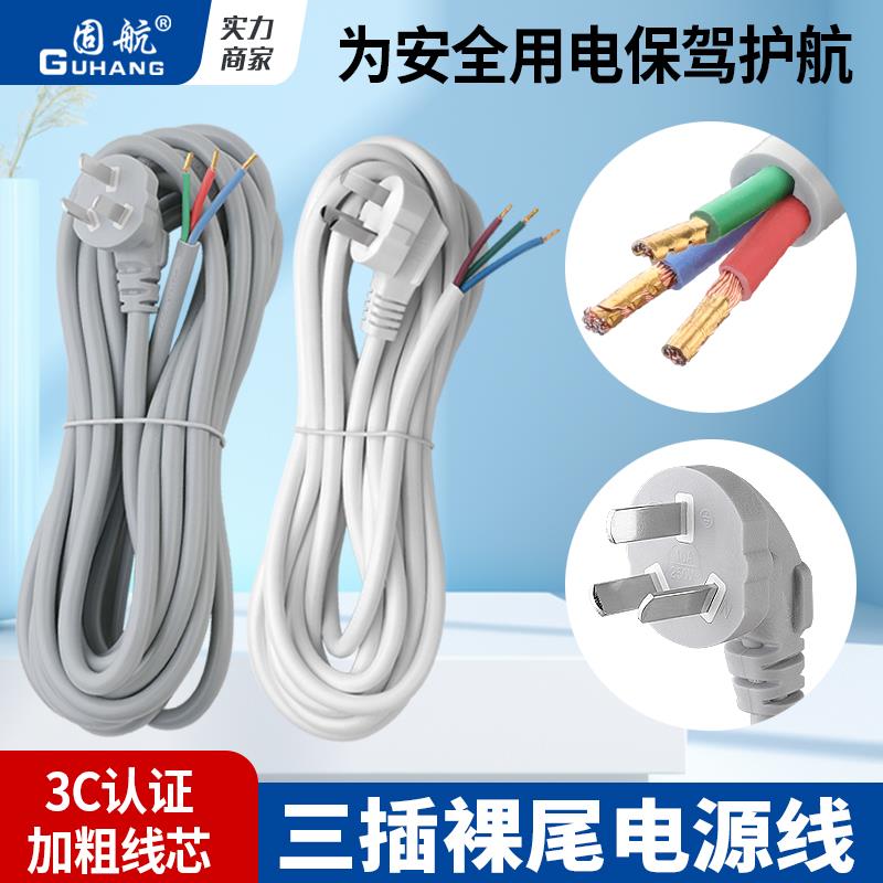 三插电线 线三芯2.51.5平三芯三项脚带插头大功率电源线 线接插排