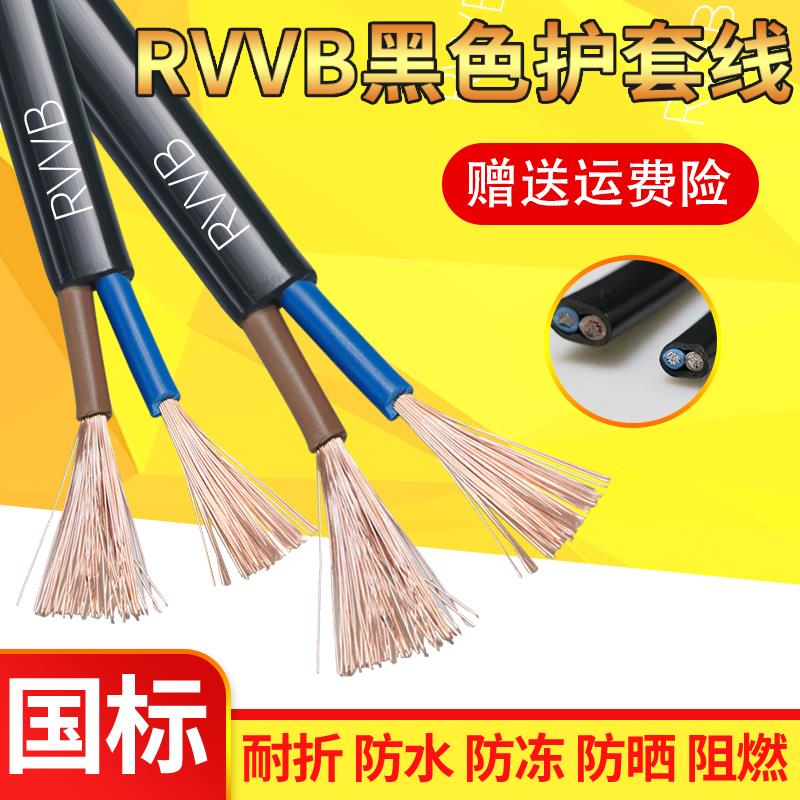 国标2芯扁平护套线平行线RVVB2芯0.5 0.75 1平方监控电源灯头软线