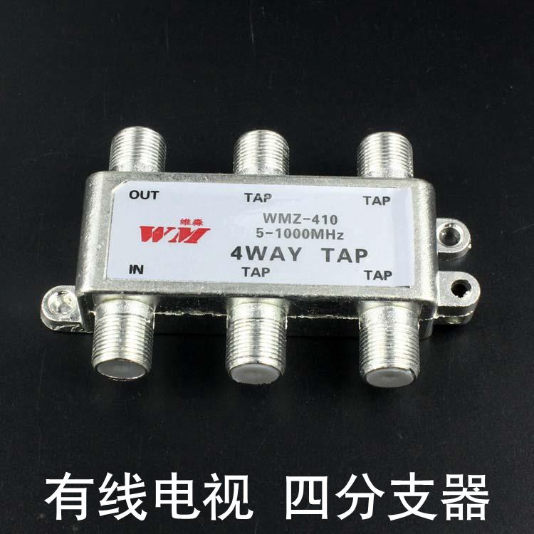 四分支器410数字有线电视分支器一分四闭路电视信号分支分配器4路