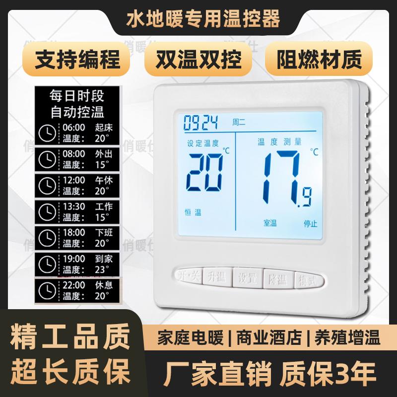 水地暖温控器通用智能地暖控制面板远程控温恒温液晶温控开关面板