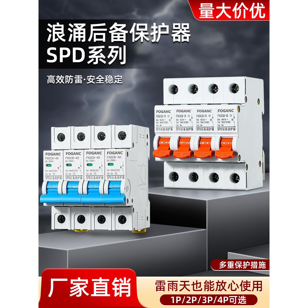 SCB浪涌后备保护器SPD一级T1电涌防雷避雷器2P40KA80KA25KA4P二级