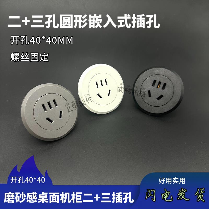 隐藏式插座圆形插座插座式二三孔圆10A嵌入新国标桌面机柜五孔座