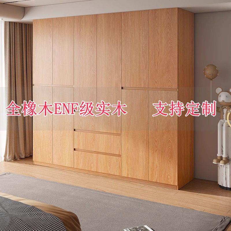 定制橡木全实木衣柜新款家用卧室分段式四六门衣柜免拉手现代简约
